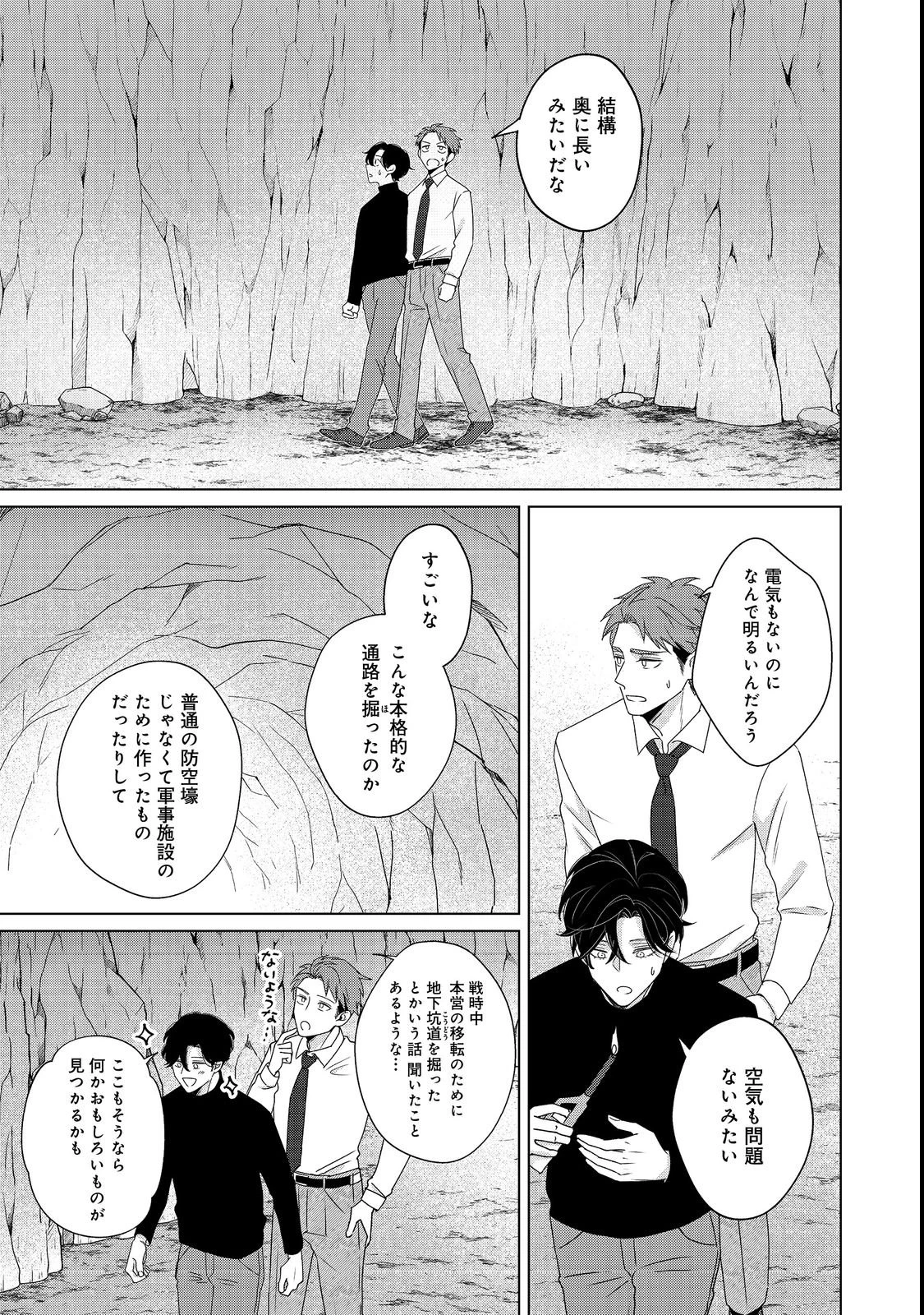 若隠居のススメ～ペットと家庭菜園で気ままなのんびり生活。の、はず@COMIC 第1話 - 27