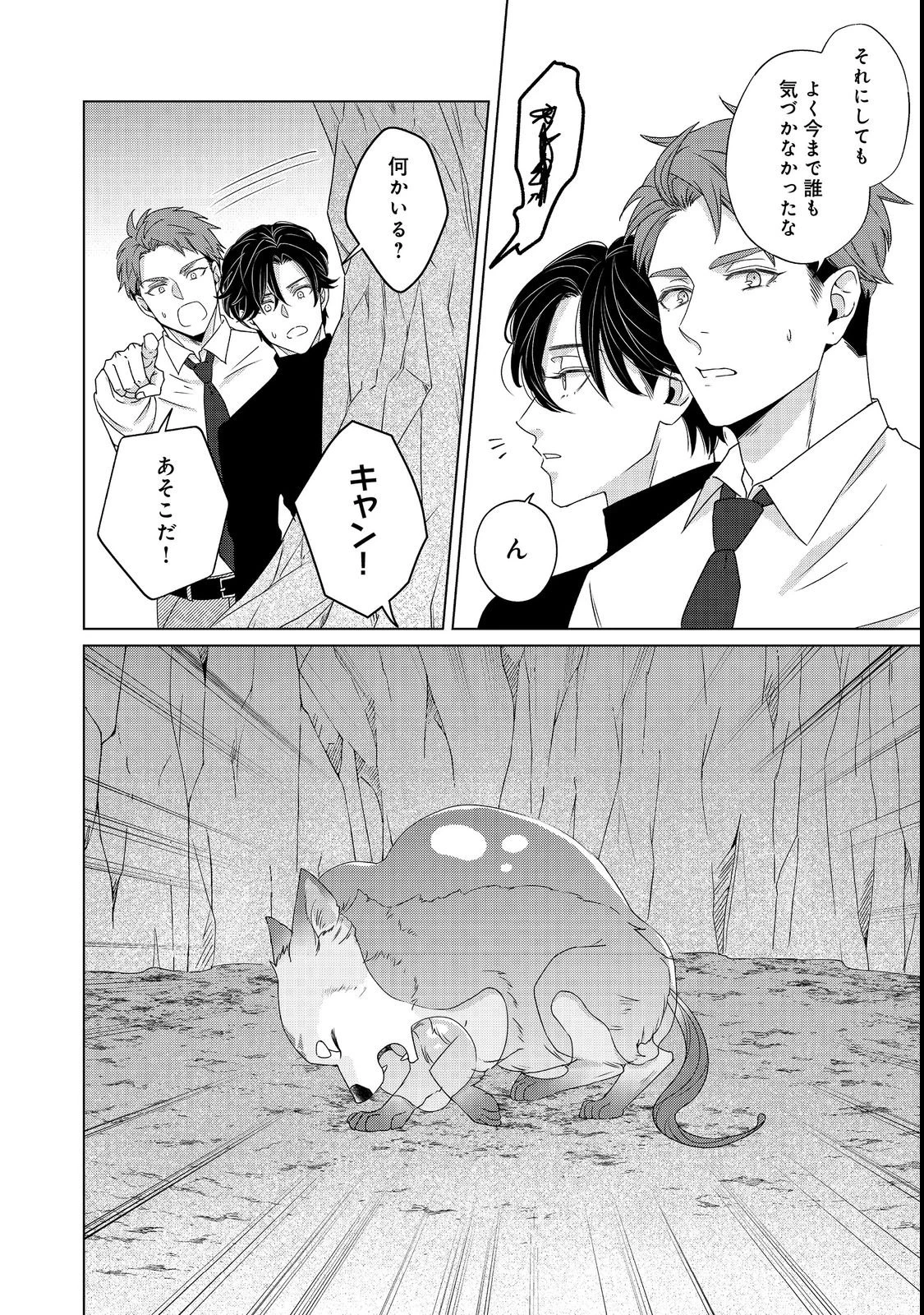 若隠居のススメ～ペットと家庭菜園で気ままなのんびり生活。の、はず@COMIC 第1話 - 28