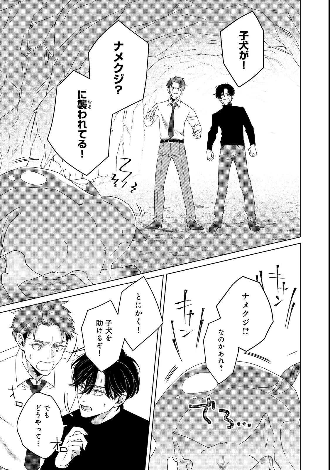 若隠居のススメ～ペットと家庭菜園で気ままなのんびり生活。の、はず@COMIC 第1話 - 29