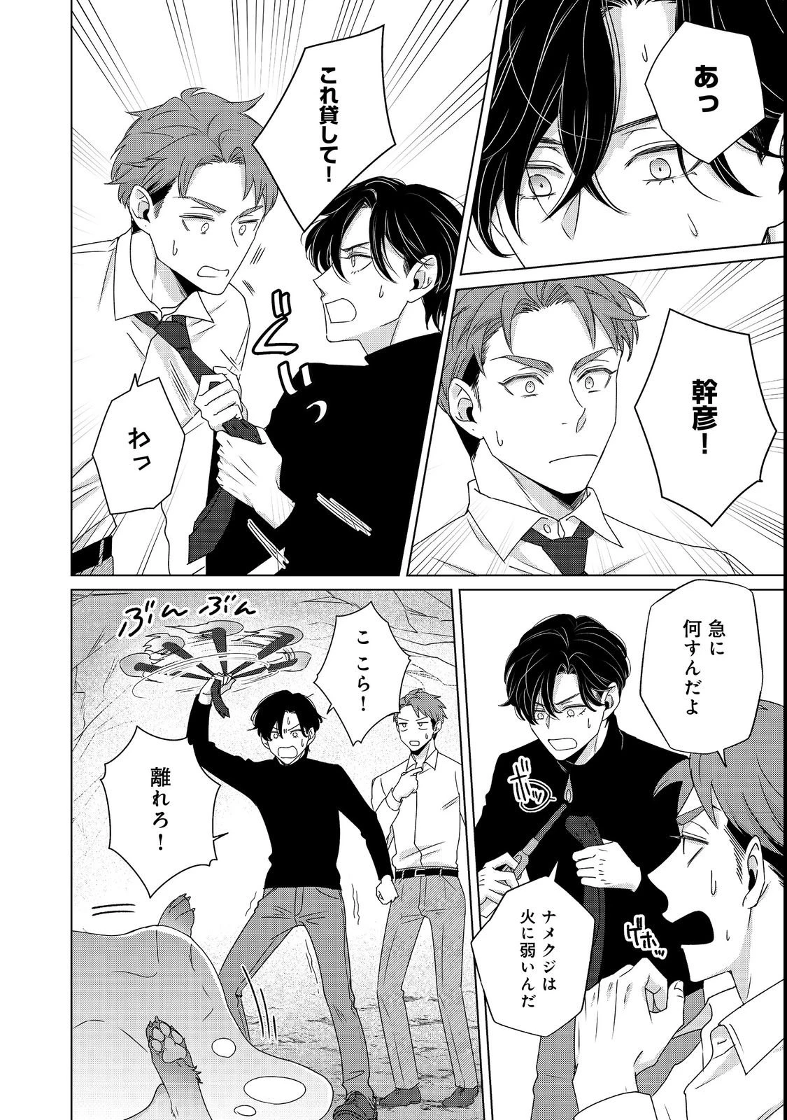 若隠居のススメ～ペットと家庭菜園で気ままなのんびり生活。の、はず@COMIC 第1話 - 30