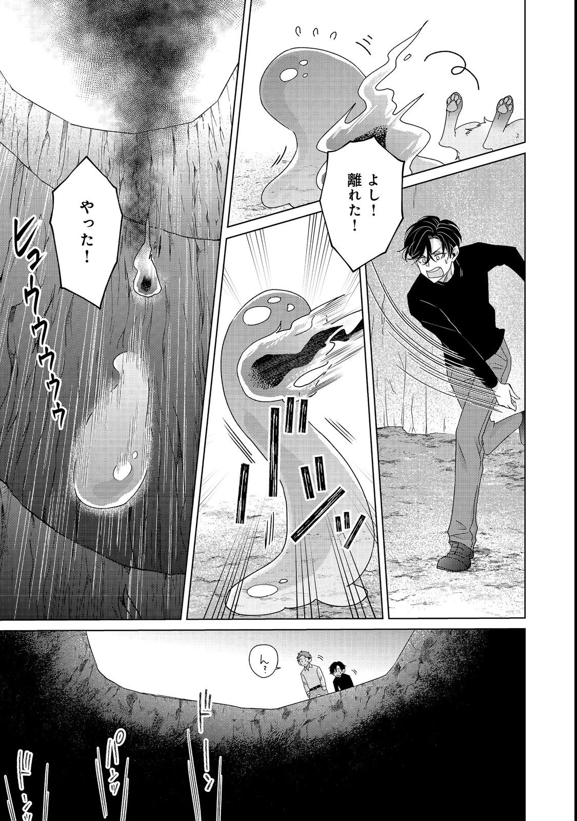 若隠居のススメ～ペットと家庭菜園で気ままなのんびり生活。の、はず@COMIC 第1話 - 31