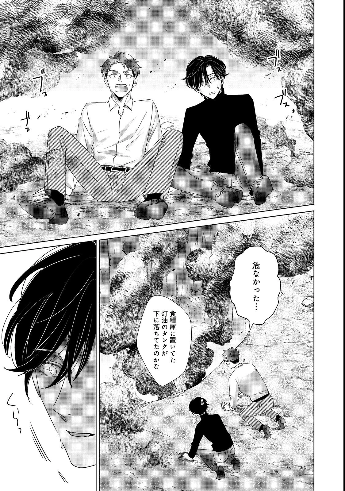 若隠居のススメ～ペットと家庭菜園で気ままなのんびり生活。の、はず@COMIC 第1話 - 33