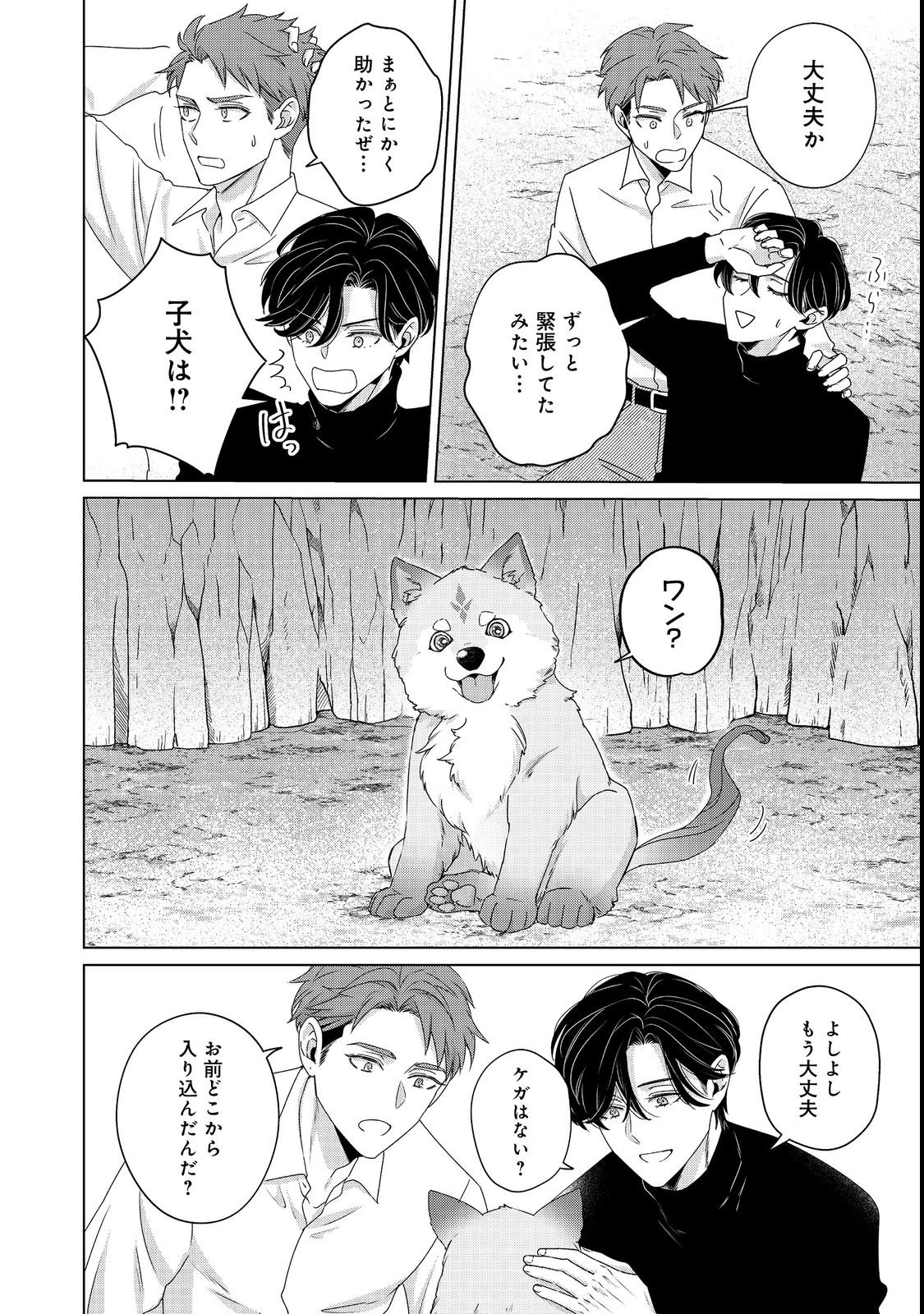 若隠居のススメ～ペットと家庭菜園で気ままなのんびり生活。の、はず@COMIC 第1話 - 34