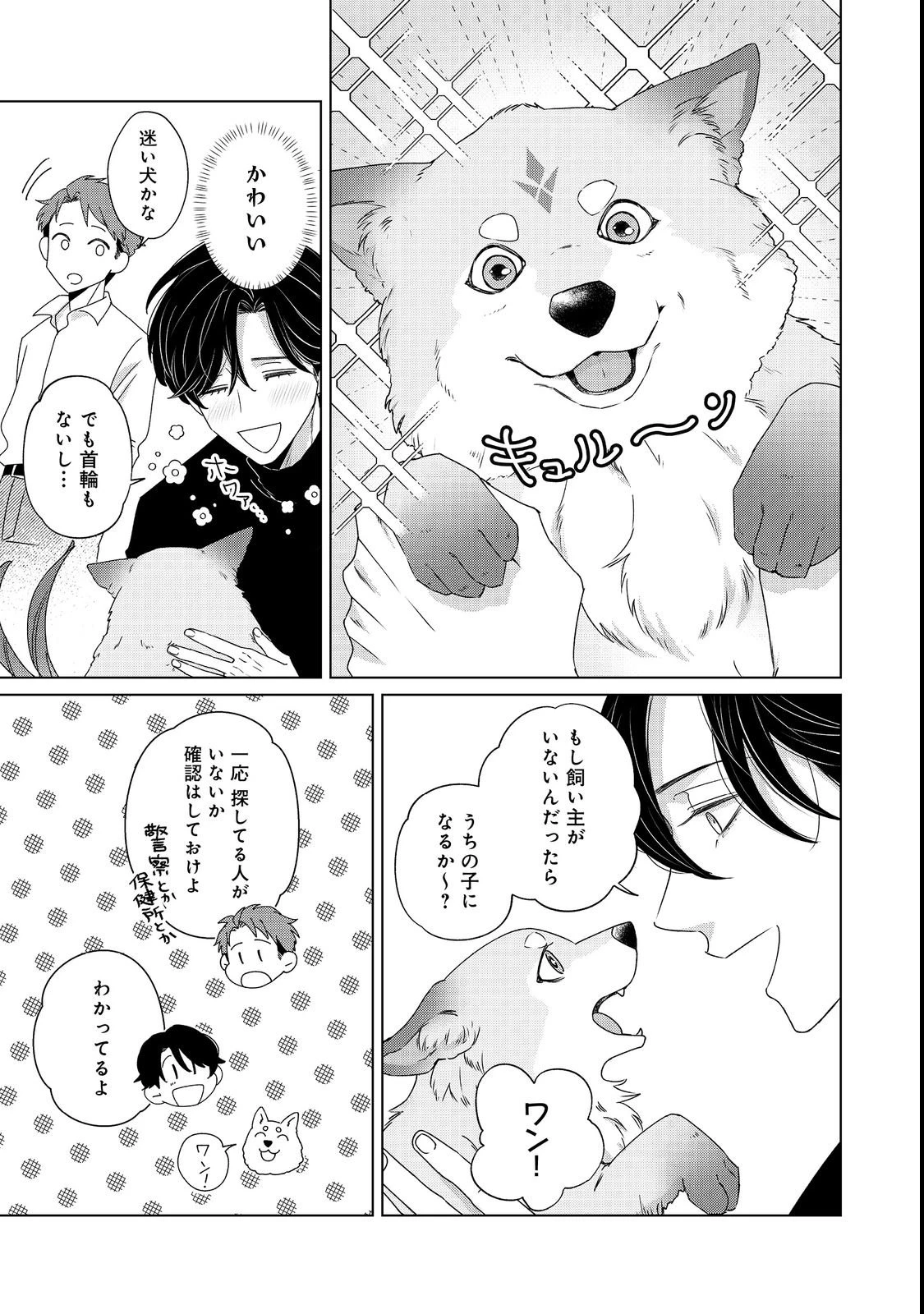 若隠居のススメ～ペットと家庭菜園で気ままなのんびり生活。の、はず@COMIC 第1話 - 35