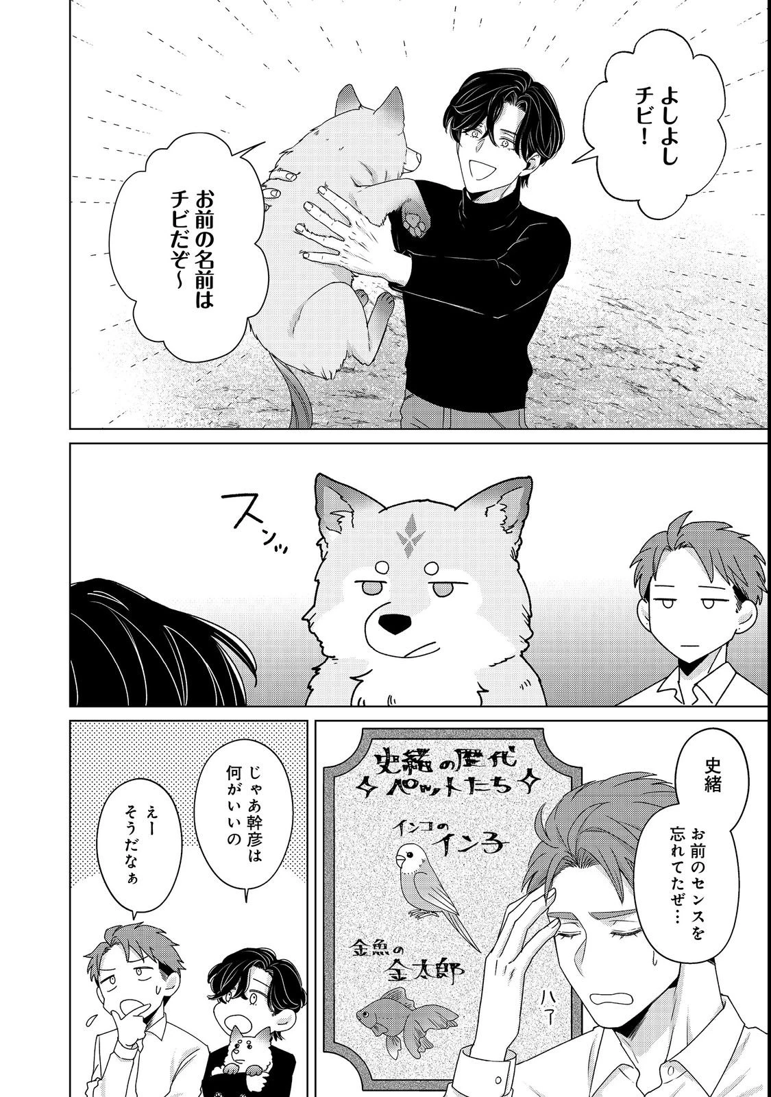 若隠居のススメ～ペットと家庭菜園で気ままなのんびり生活。の、はず@COMIC 第1話 - 36