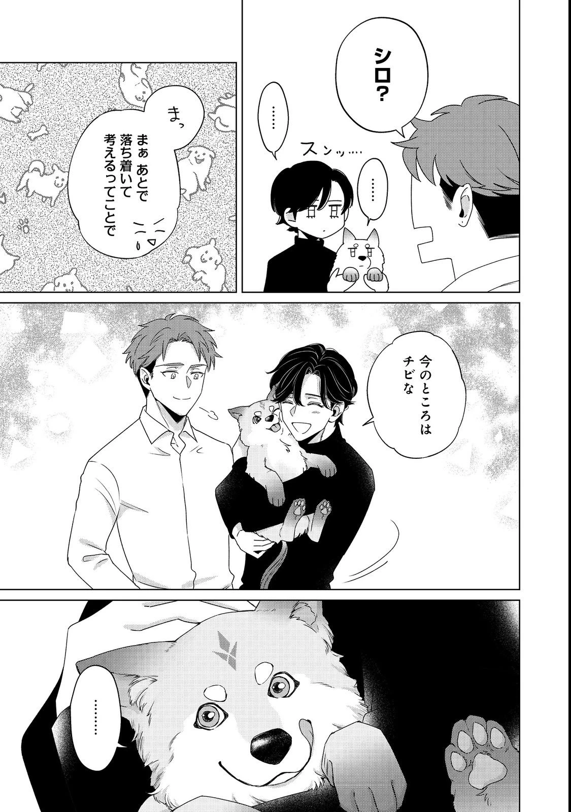 若隠居のススメ～ペットと家庭菜園で気ままなのんびり生活。の、はず@COMIC 第1話 - 37