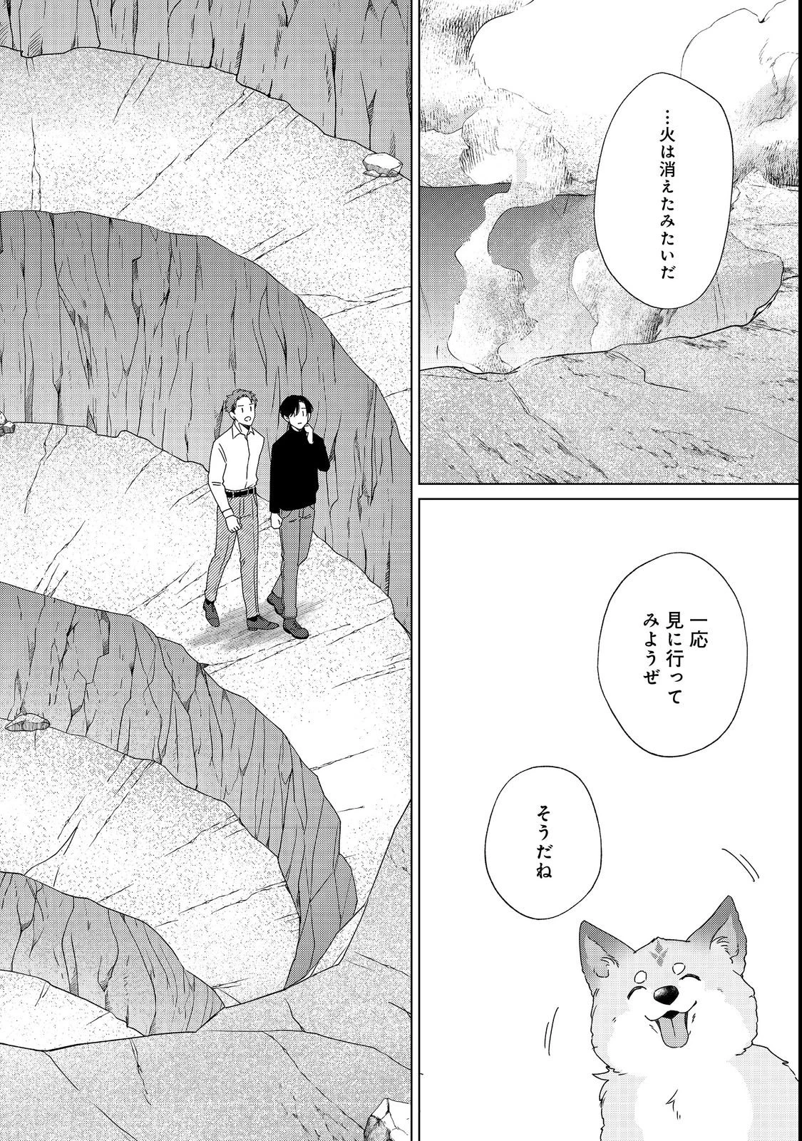 若隠居のススメ～ペットと家庭菜園で気ままなのんびり生活。の、はず@COMIC 第1話 - 38