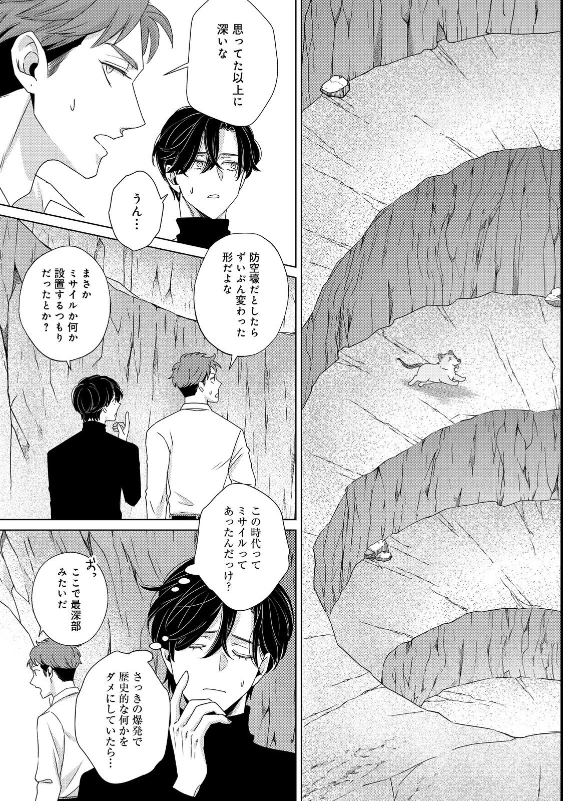 若隠居のススメ～ペットと家庭菜園で気ままなのんびり生活。の、はず@COMIC 第1話 - 39