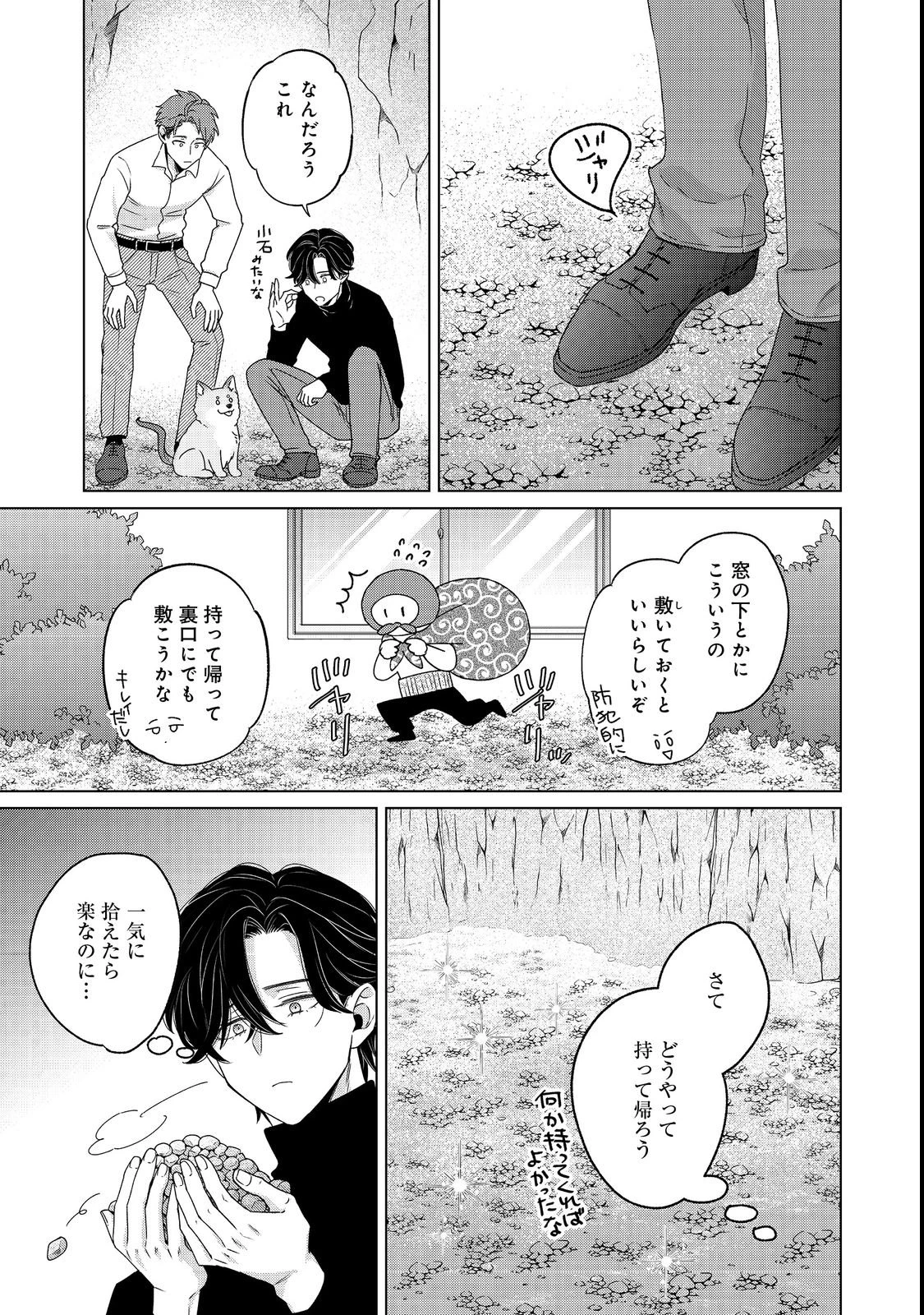 若隠居のススメ～ペットと家庭菜園で気ままなのんびり生活。の、はず@COMIC 第1話 - 41