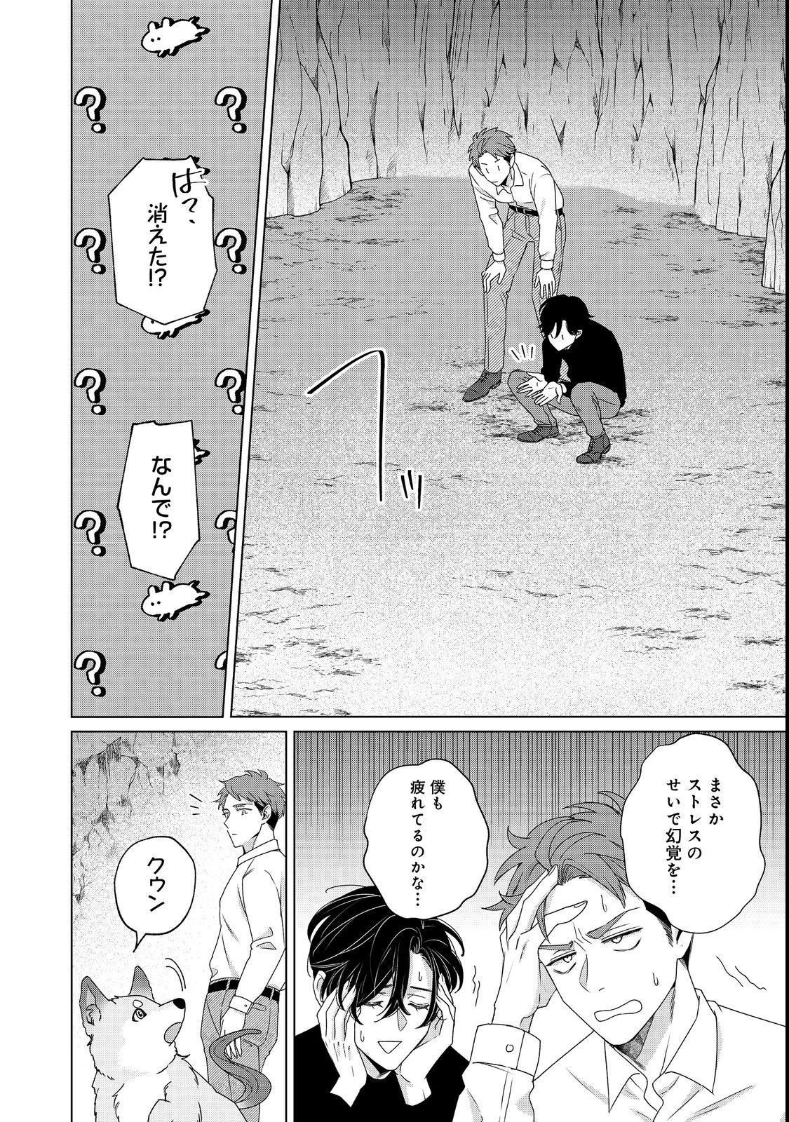 若隠居のススメ～ペットと家庭菜園で気ままなのんびり生活。の、はず@COMIC 第1話 - 42