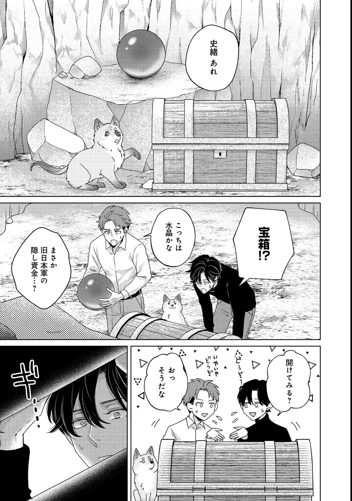 若隠居のススメ～ペットと家庭菜園で気ままなのんびり生活。の、はず@COMIC 第1話 - 43