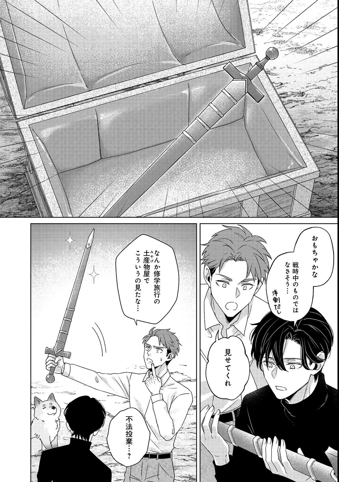 若隠居のススメ～ペットと家庭菜園で気ままなのんびり生活。の、はず@COMIC 第1話 - 44