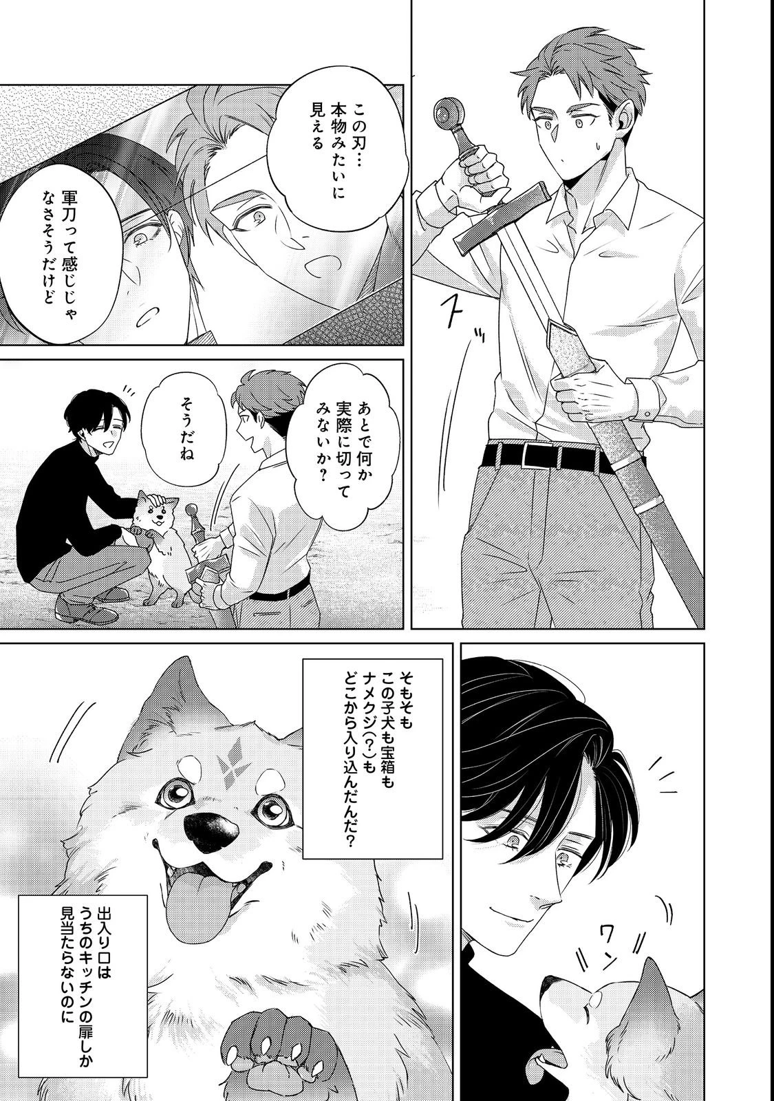 若隠居のススメ～ペットと家庭菜園で気ままなのんびり生活。の、はず@COMIC 第1話 - 45