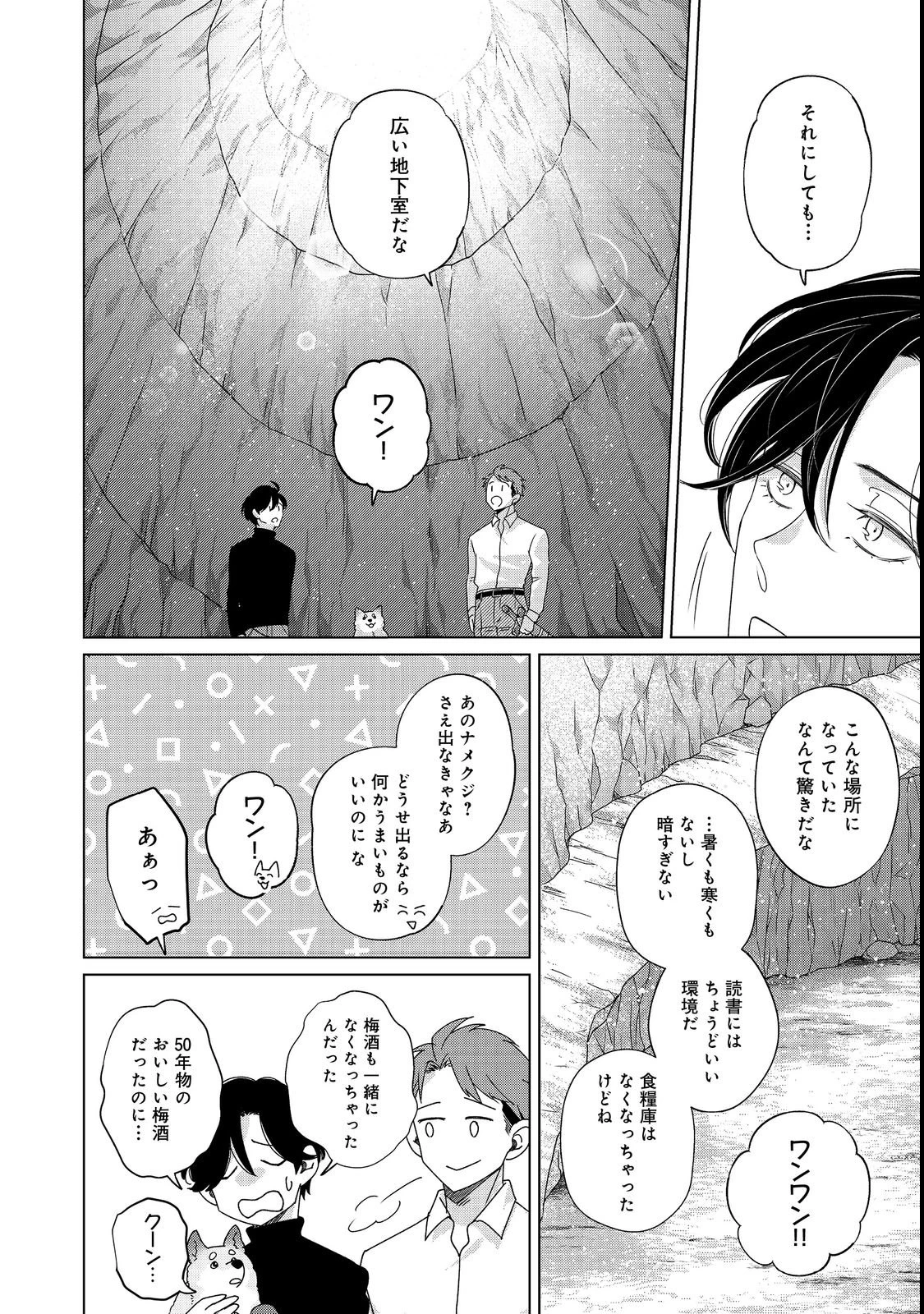 若隠居のススメ～ペットと家庭菜園で気ままなのんびり生活。の、はず@COMIC 第1話 - 46