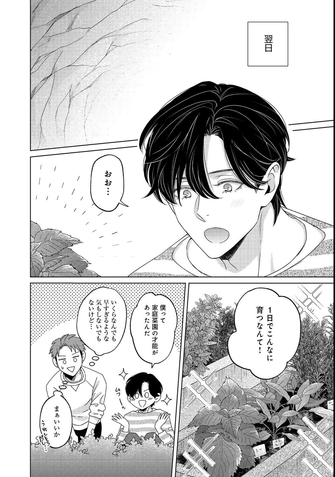 若隠居のススメ～ペットと家庭菜園で気ままなのんびり生活。の、はず@COMIC 第1話 - 48