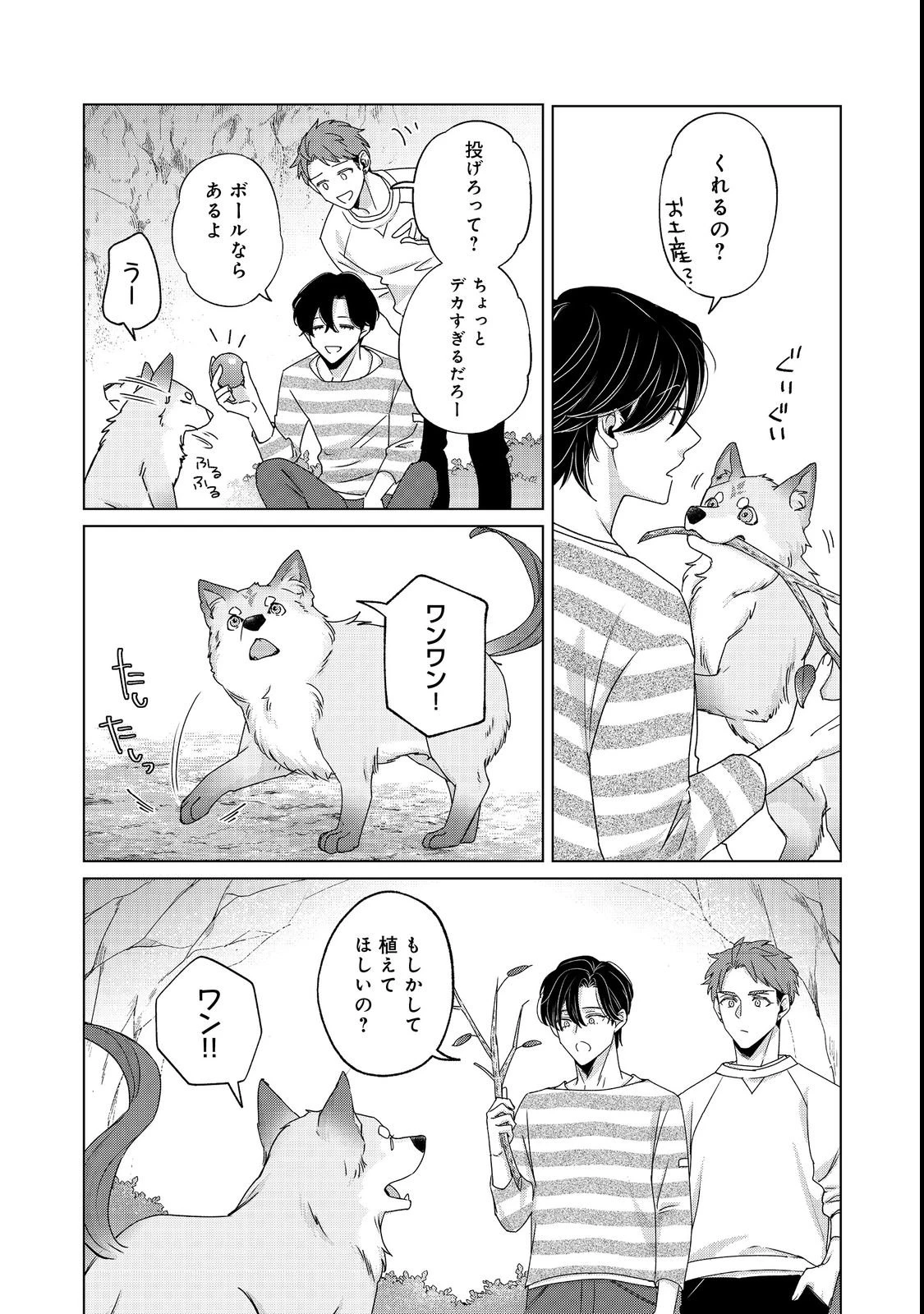 若隠居のススメ～ペットと家庭菜園で気ままなのんびり生活。の、はず@COMIC 第1話 - 50