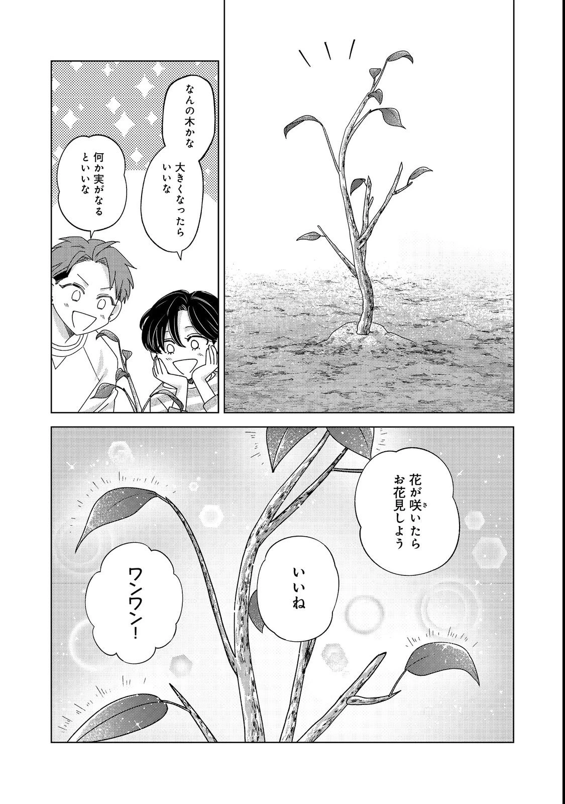 若隠居のススメ～ペットと家庭菜園で気ままなのんびり生活。の、はず@COMIC 第1話 - 51