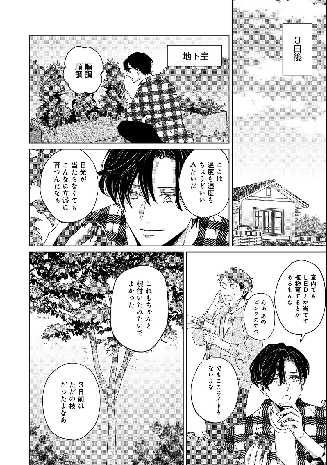 若隠居のススメ～ペットと家庭菜園で気ままなのんびり生活。の、はず@COMIC 第1話 - 52