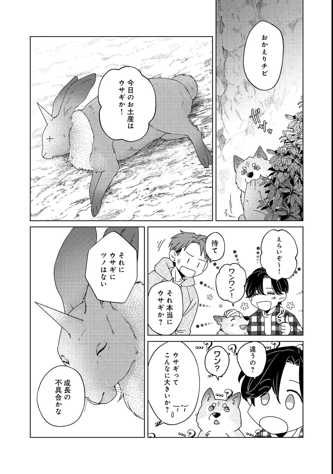 若隠居のススメ～ペットと家庭菜園で気ままなのんびり生活。の、はず@COMIC 第1話 - 53