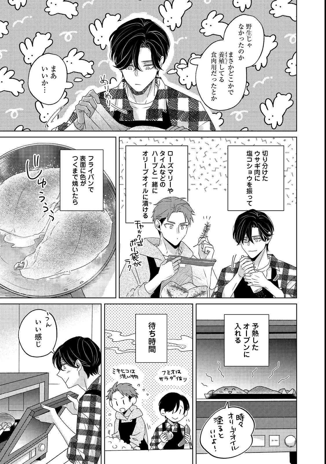 若隠居のススメ～ペットと家庭菜園で気ままなのんびり生活。の、はず@COMIC 第1話 - 55