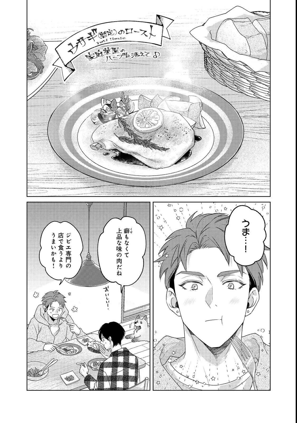 若隠居のススメ～ペットと家庭菜園で気ままなのんびり生活。の、はず@COMIC 第1話 - 56