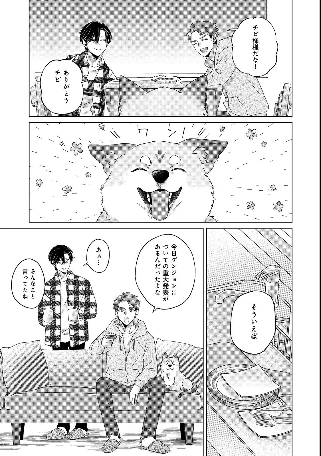 若隠居のススメ～ペットと家庭菜園で気ままなのんびり生活。の、はず@COMIC 第1話 - 57