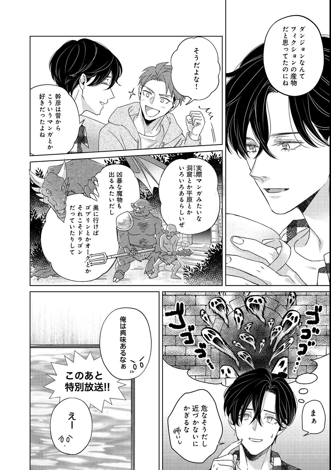 若隠居のススメ～ペットと家庭菜園で気ままなのんびり生活。の、はず@COMIC 第1話 - 58