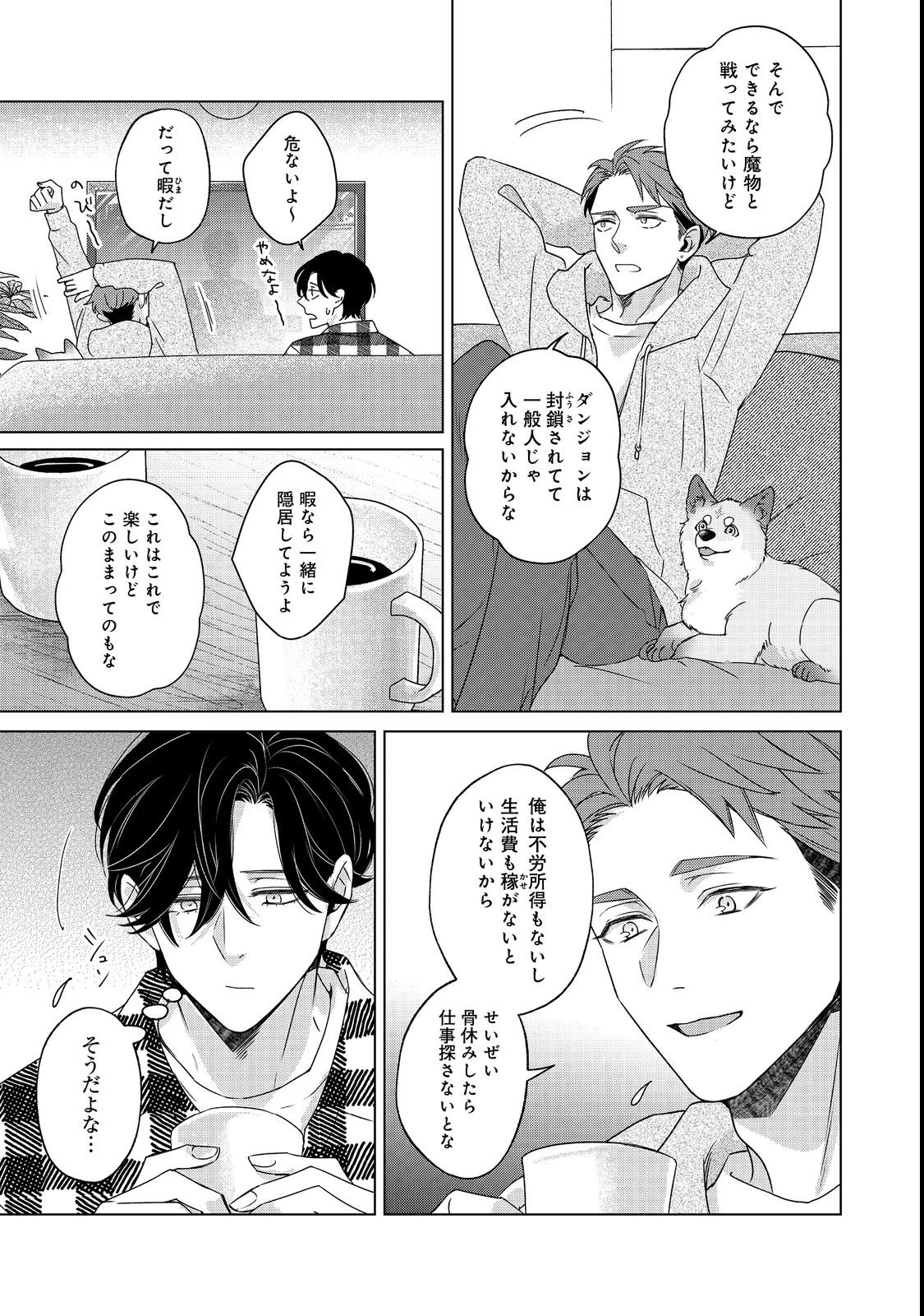 若隠居のススメ～ペットと家庭菜園で気ままなのんびり生活。の、はず@COMIC 第1話 - 59