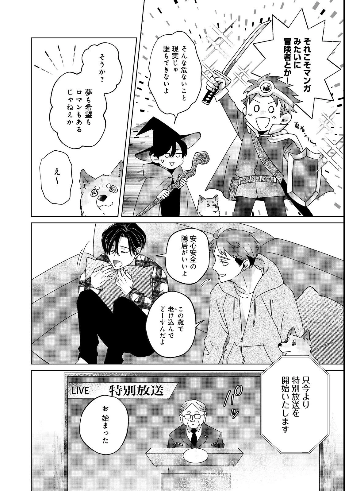 若隠居のススメ～ペットと家庭菜園で気ままなのんびり生活。の、はず@COMIC 第1話 - 60