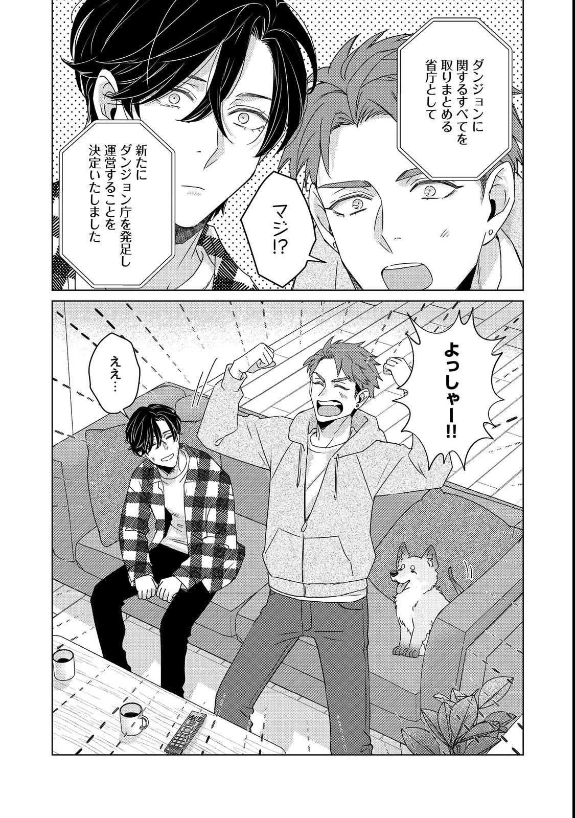 若隠居のススメ～ペットと家庭菜園で気ままなのんびり生活。の、はず@COMIC 第1話 - 62