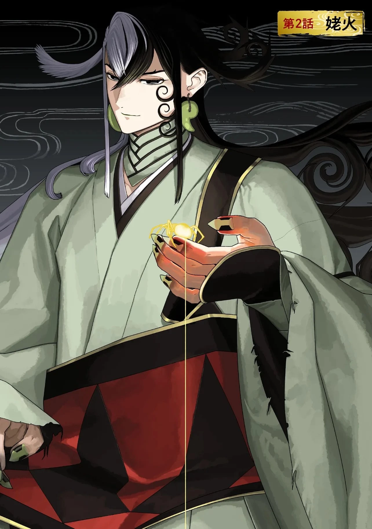 Fate/Grand Order 英霊伝承異聞 ～蘆屋道満～ 第2.1話 - 1