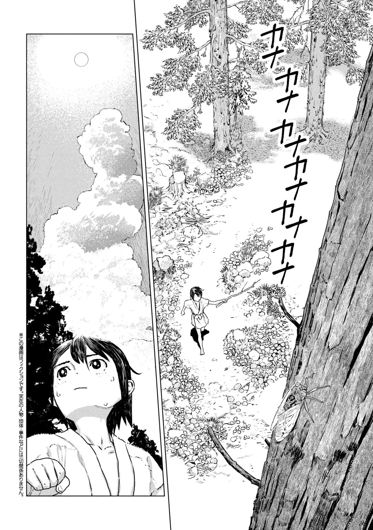 Fate/Grand Order 英霊伝承異聞 ～蘆屋道満～ 第2.1話 - 5