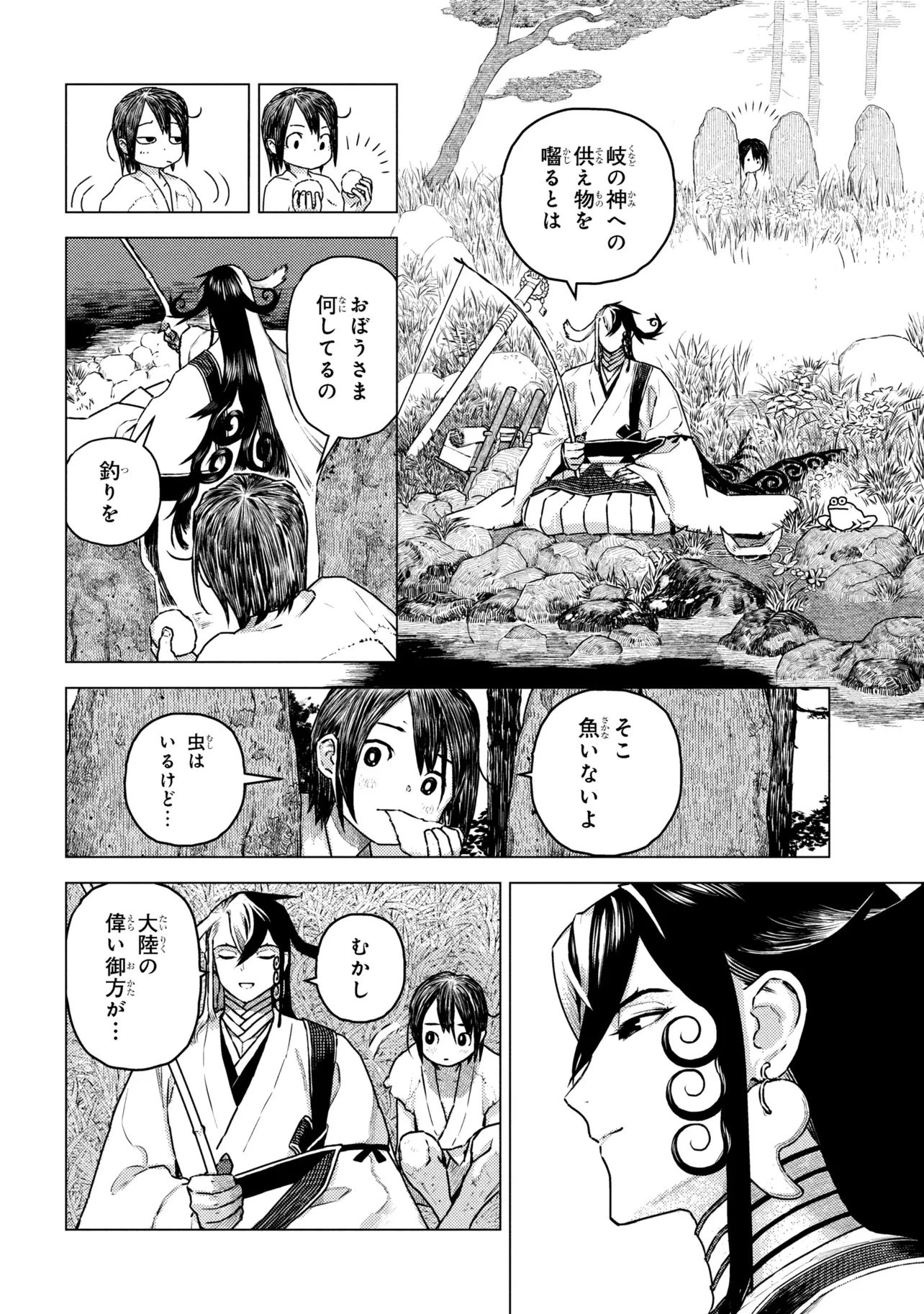 Fate/Grand Order 英霊伝承異聞 ～蘆屋道満～ 第2.1話 - 7