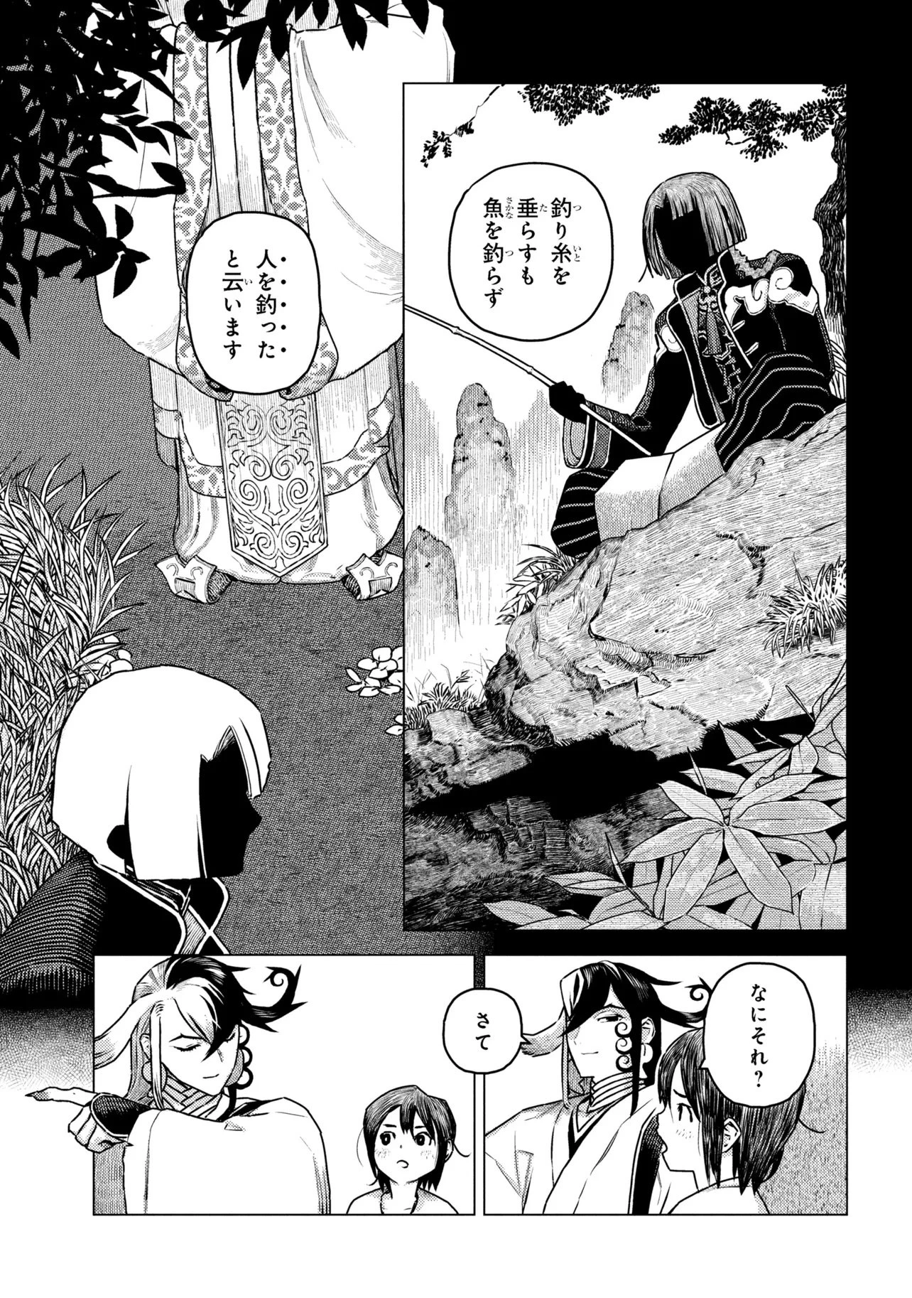 Fate/Grand Order 英霊伝承異聞 ～蘆屋道満～ 第2.1話 - 8