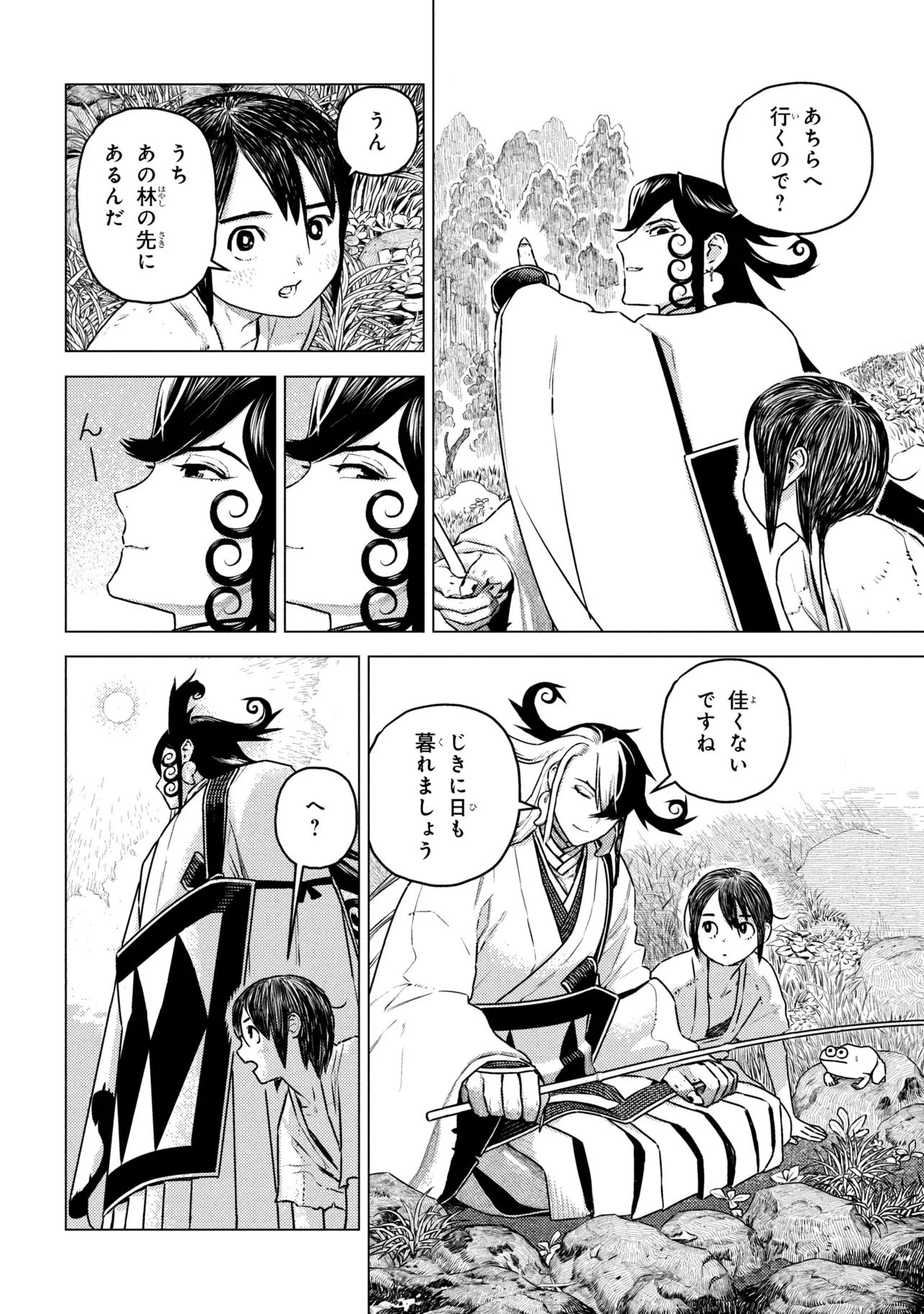 Fate/Grand Order 英霊伝承異聞 ～蘆屋道満～ 第2.1話 - 9