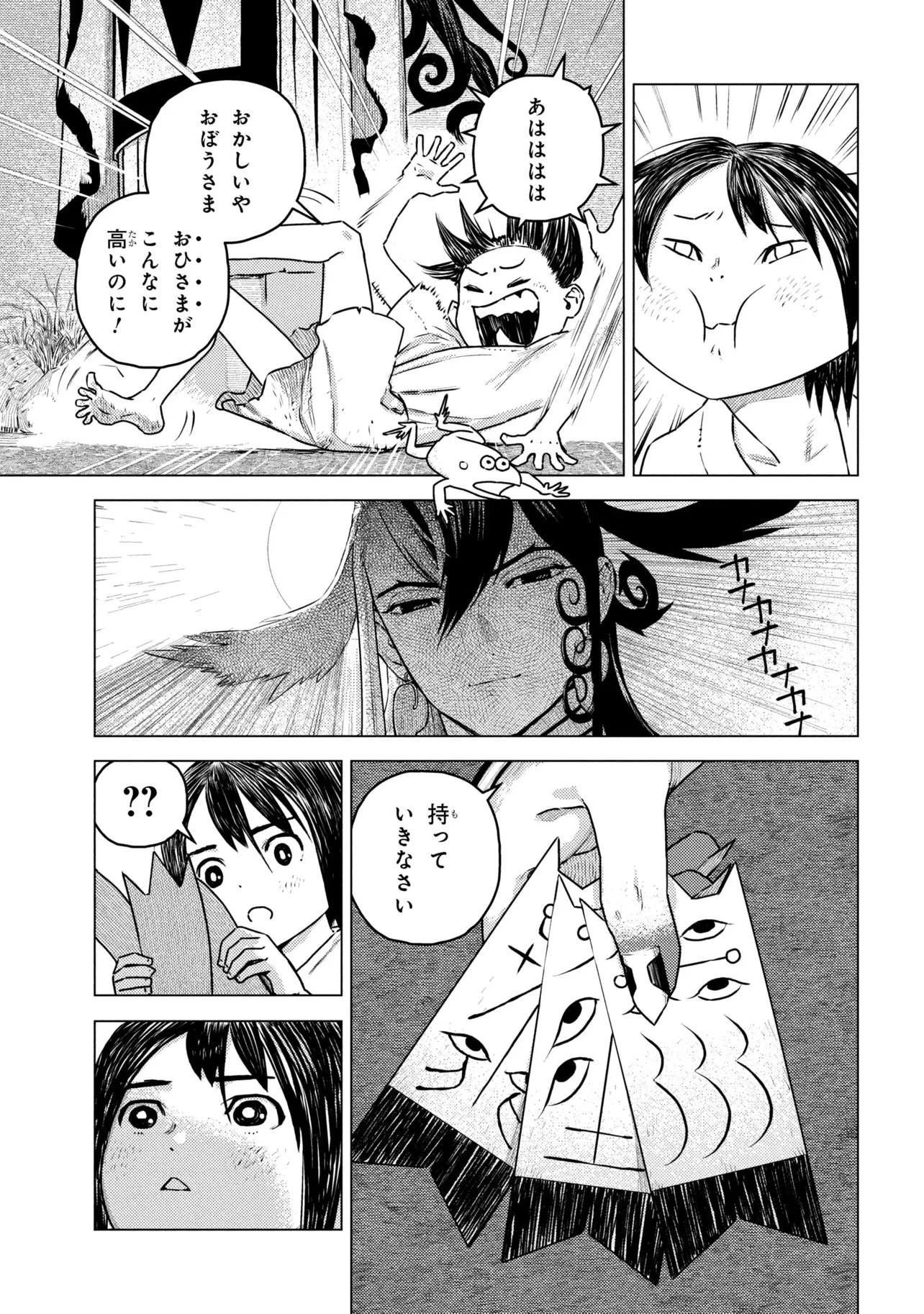 Fate/Grand Order 英霊伝承異聞 ～蘆屋道満～ 第2.1話 - 10