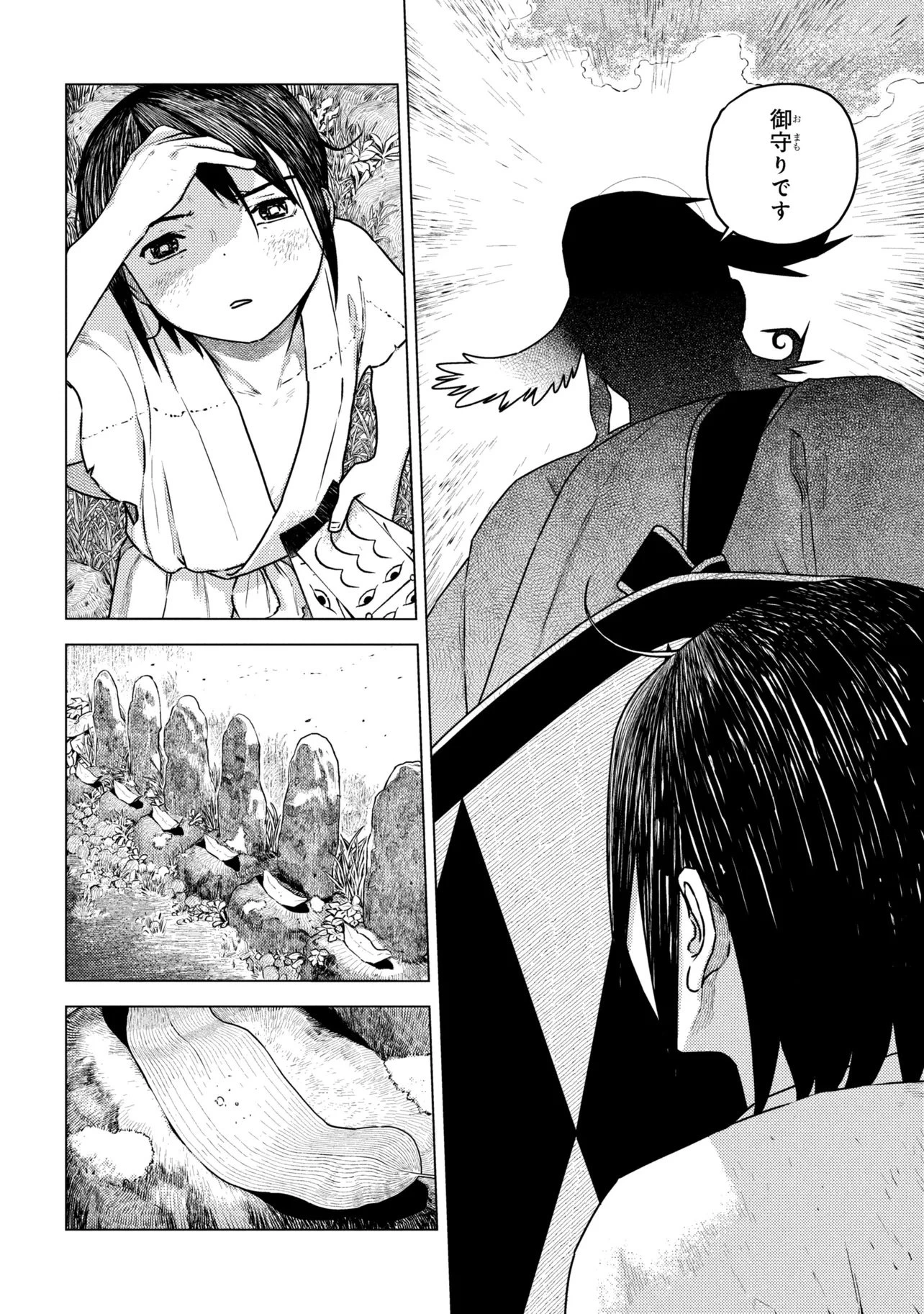 Fate/Grand Order 英霊伝承異聞 ～蘆屋道満～ 第2.1話 - 11