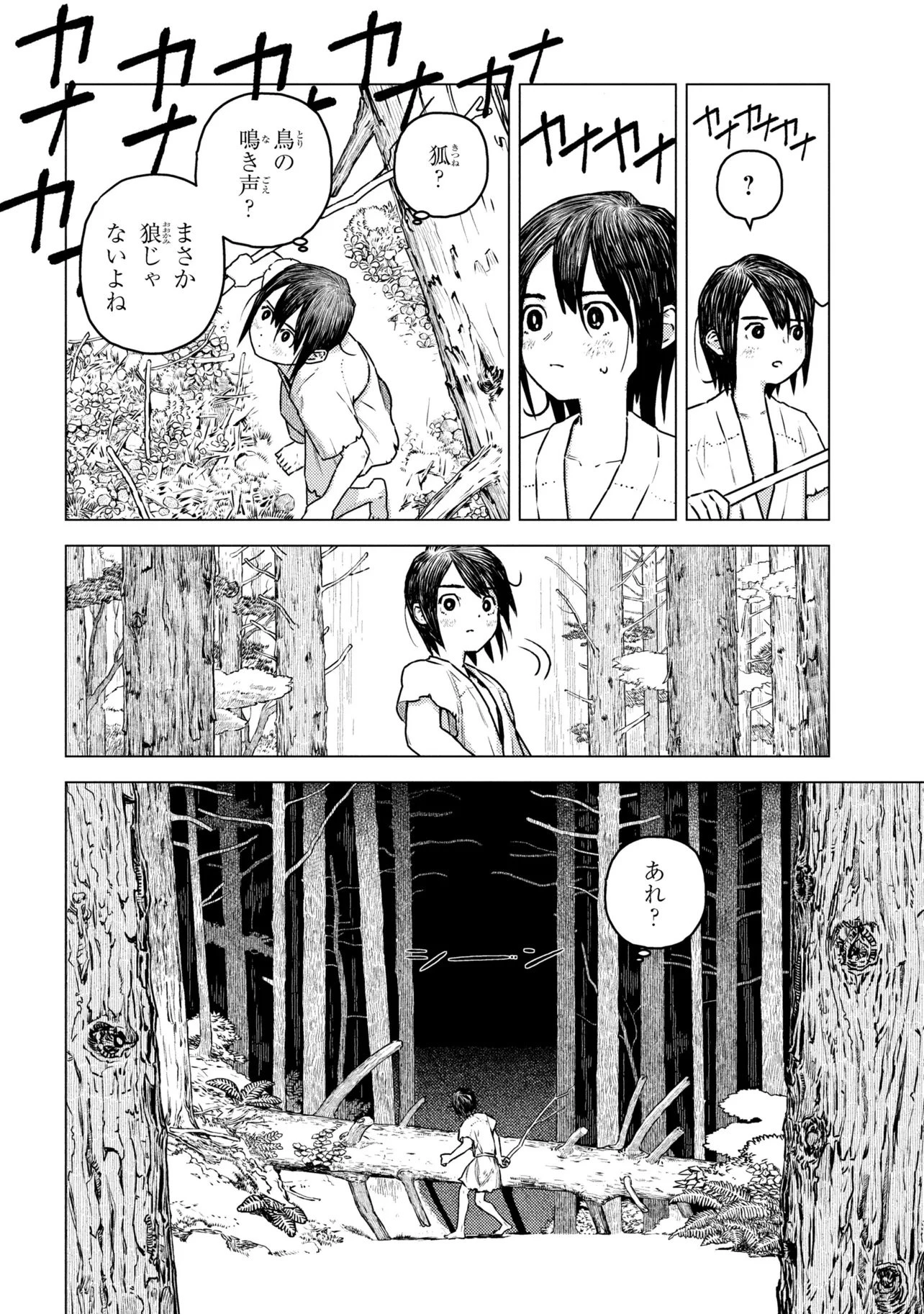 Fate/Grand Order 英霊伝承異聞 ～蘆屋道満～ 第2.1話 - 13