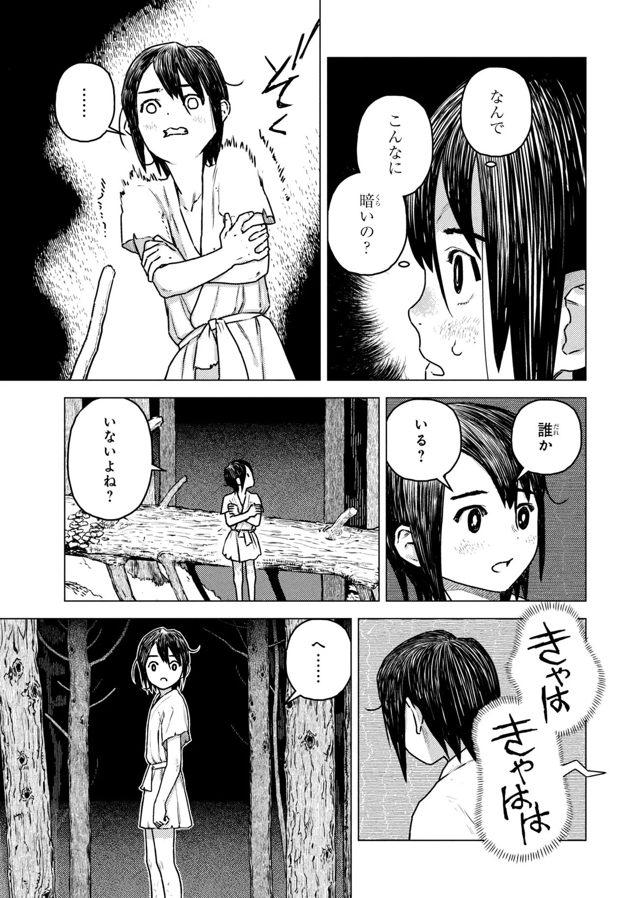 Fate/Grand Order 英霊伝承異聞 ～蘆屋道満～ 第2.1話 - 14