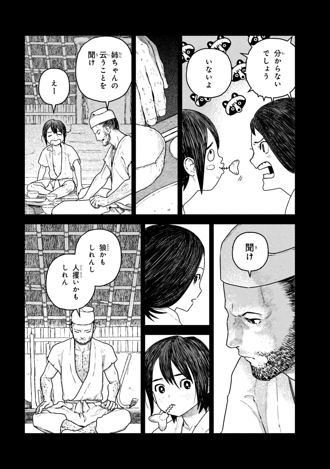 Fate/Grand Order 英霊伝承異聞 ～蘆屋道満～ 第2.1話 - 21