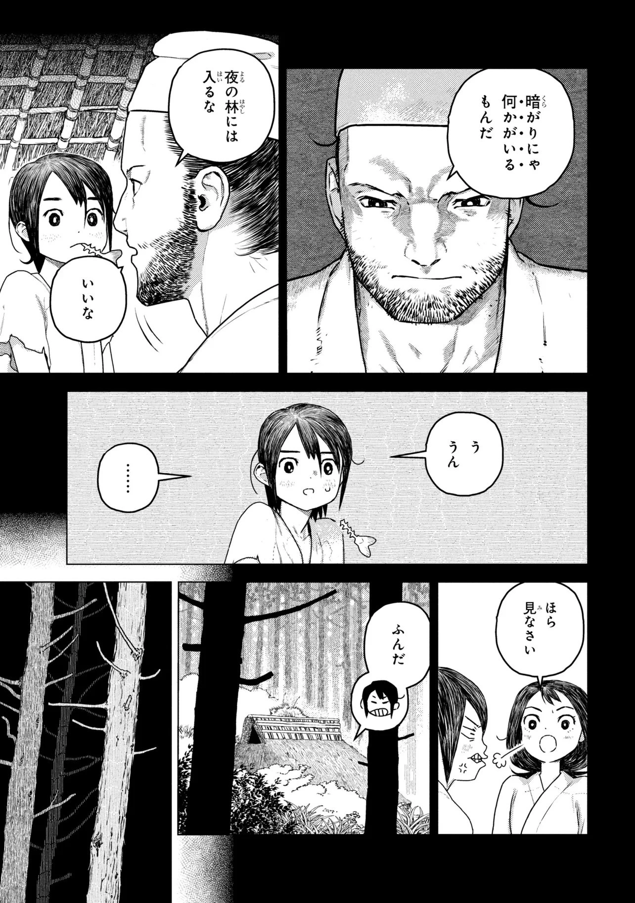 Fate/Grand Order 英霊伝承異聞 ～蘆屋道満～ 第2.1話 - 22