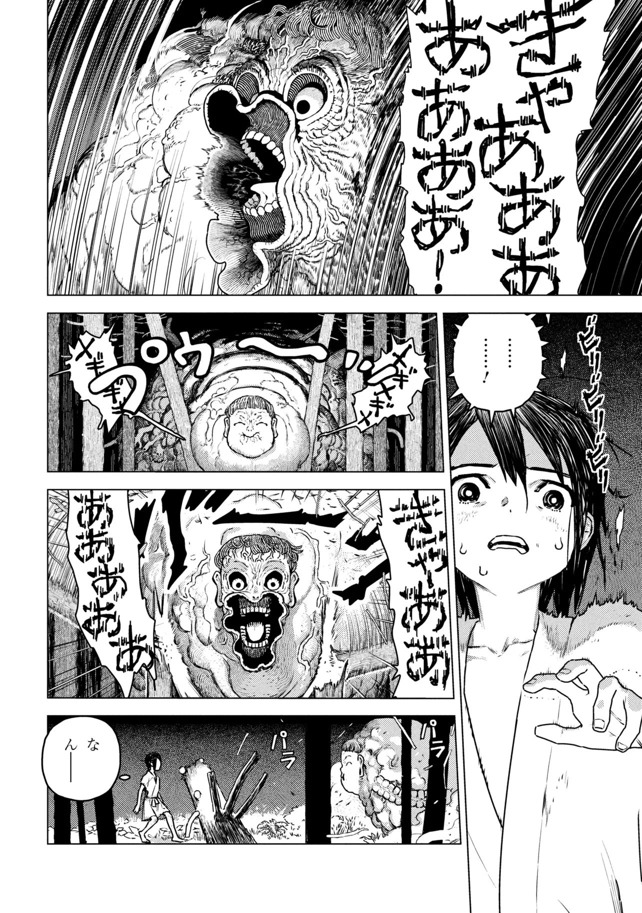 Fate/Grand Order 英霊伝承異聞 ～蘆屋道満～ 第2.1話 - 23