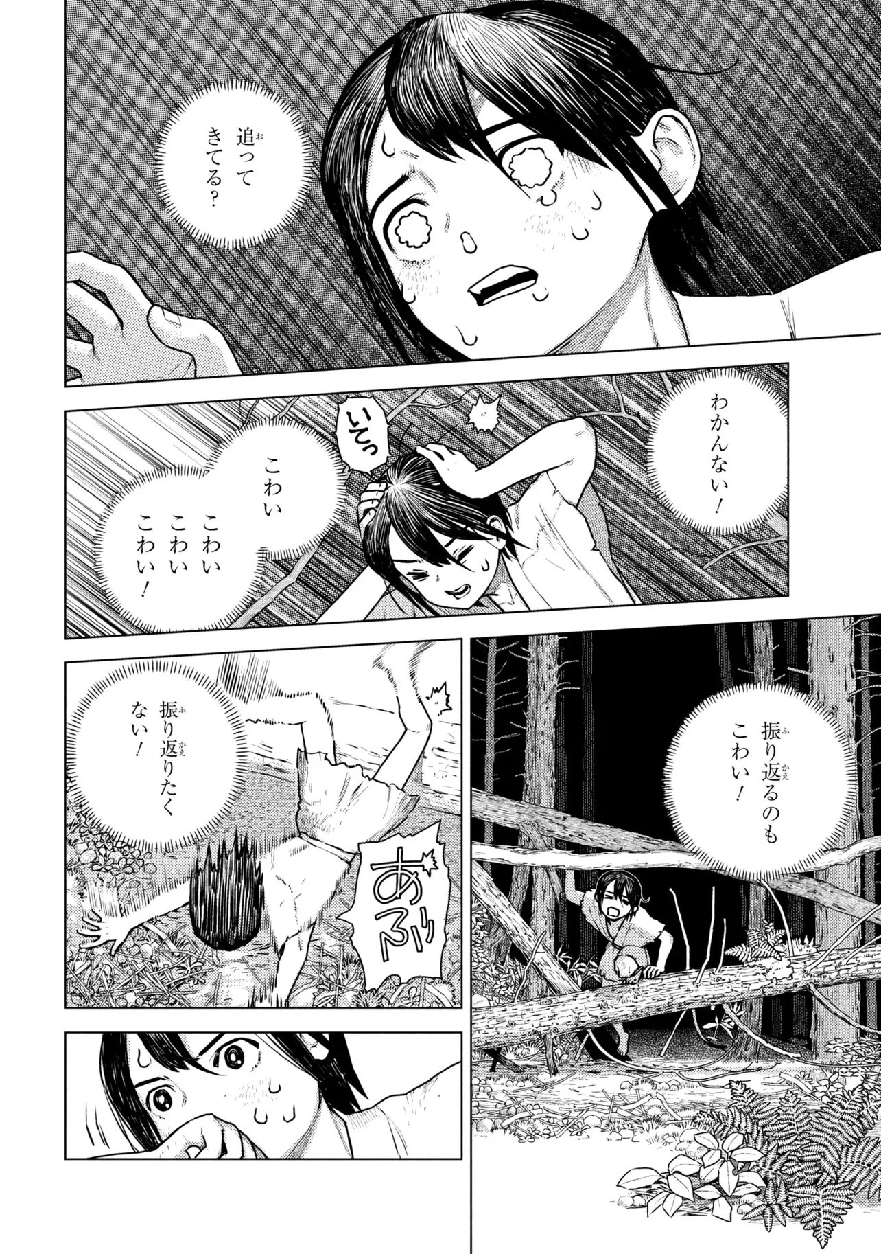 Fate/Grand Order 英霊伝承異聞 ～蘆屋道満～ 第2.1話 - 29