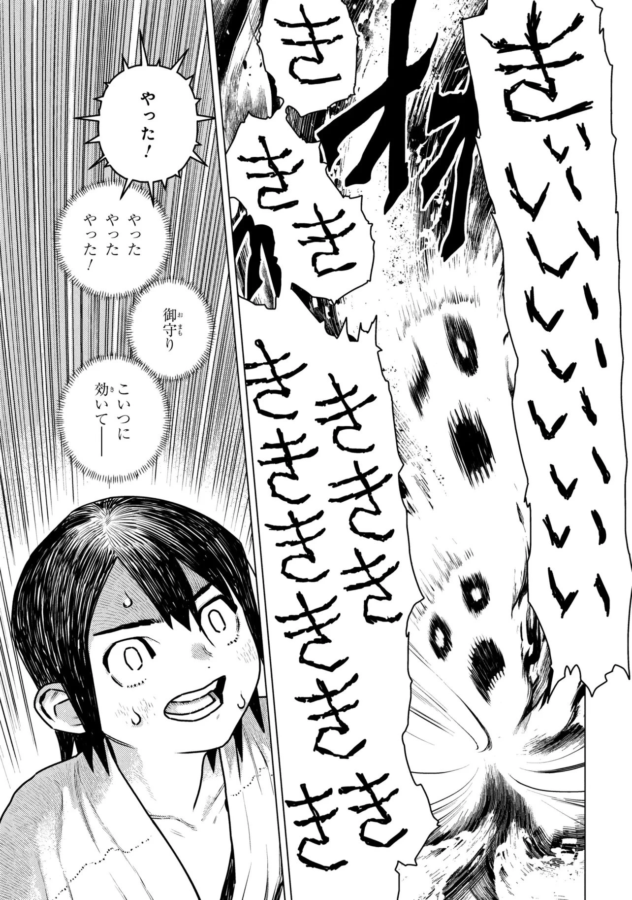 Fate/Grand Order 英霊伝承異聞 ～蘆屋道満～ 第2.1話 - 34