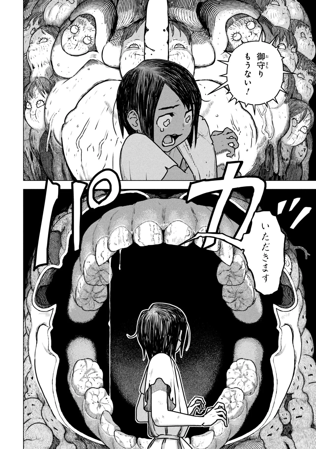 Fate/Grand Order 英霊伝承異聞 ～蘆屋道満～ 第2.1話 - 37