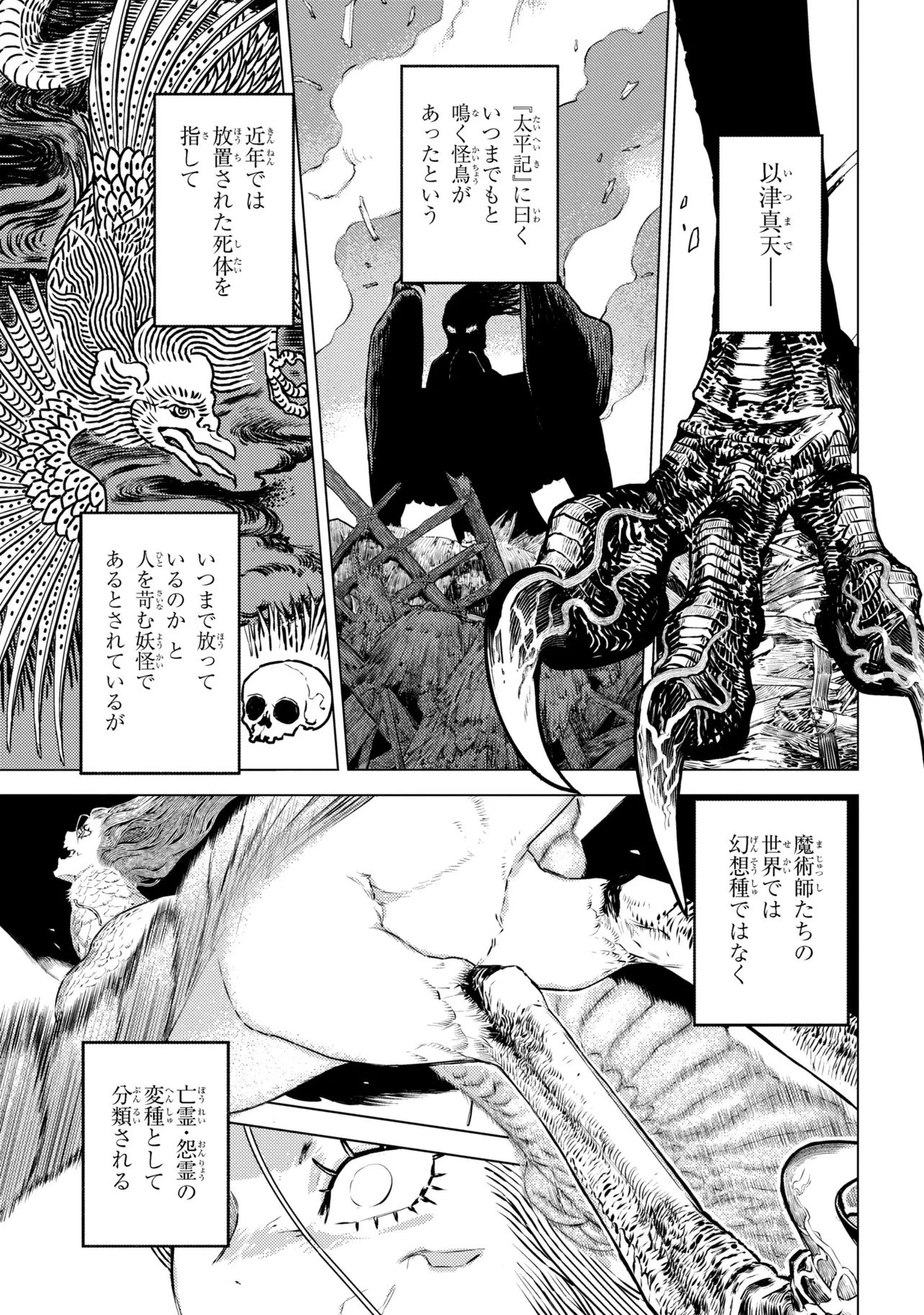 Fate/Grand Order 英霊伝承異聞 ～蘆屋道満～ 第1.2話 - 9