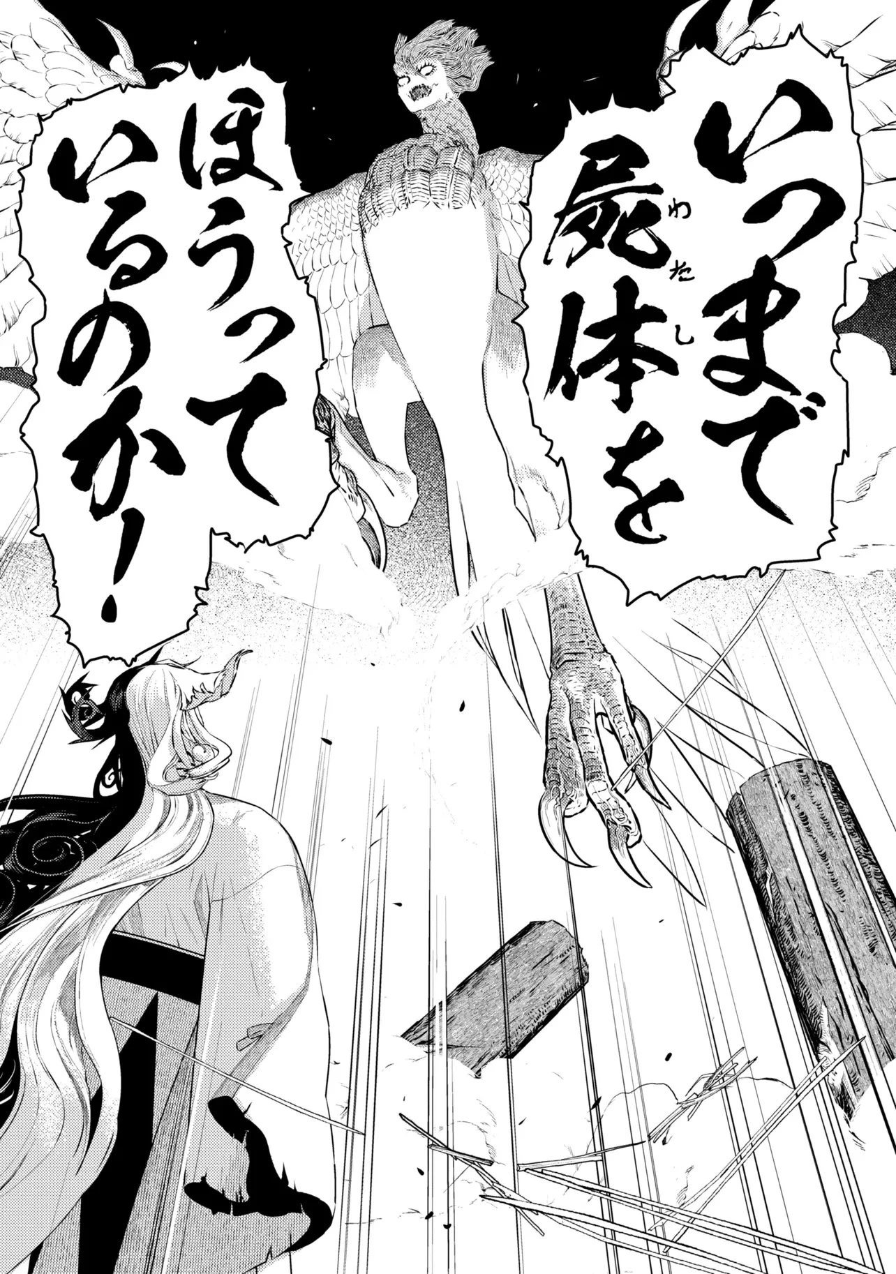 Fate/Grand Order 英霊伝承異聞 ～蘆屋道満～ 第1.2話 - 10