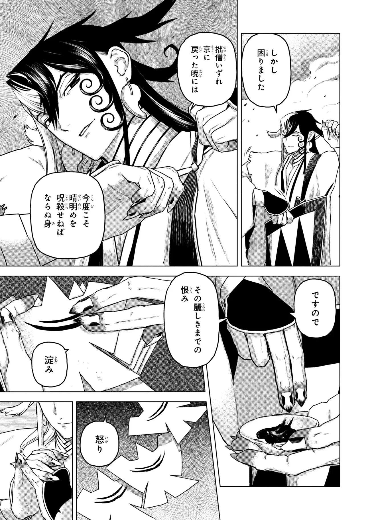 Fate/Grand Order 英霊伝承異聞 ～蘆屋道満～ 第1.2話 - 13