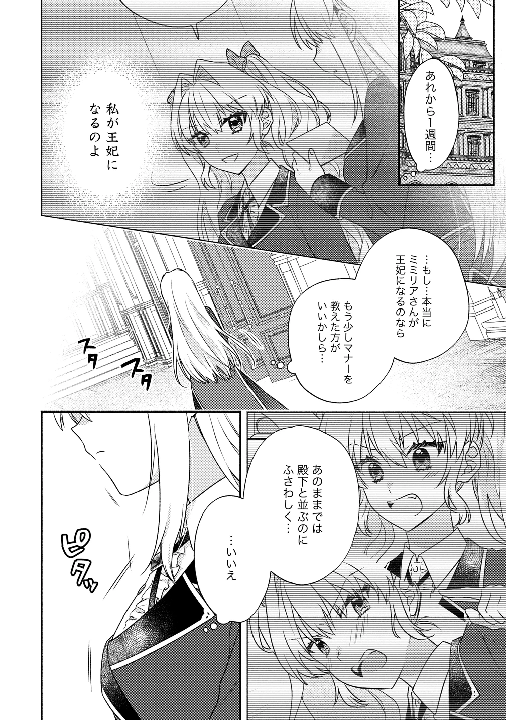 皇太子と婚約したら余命が10年に縮んだので、謎解きはじめます! 第14話 - 2