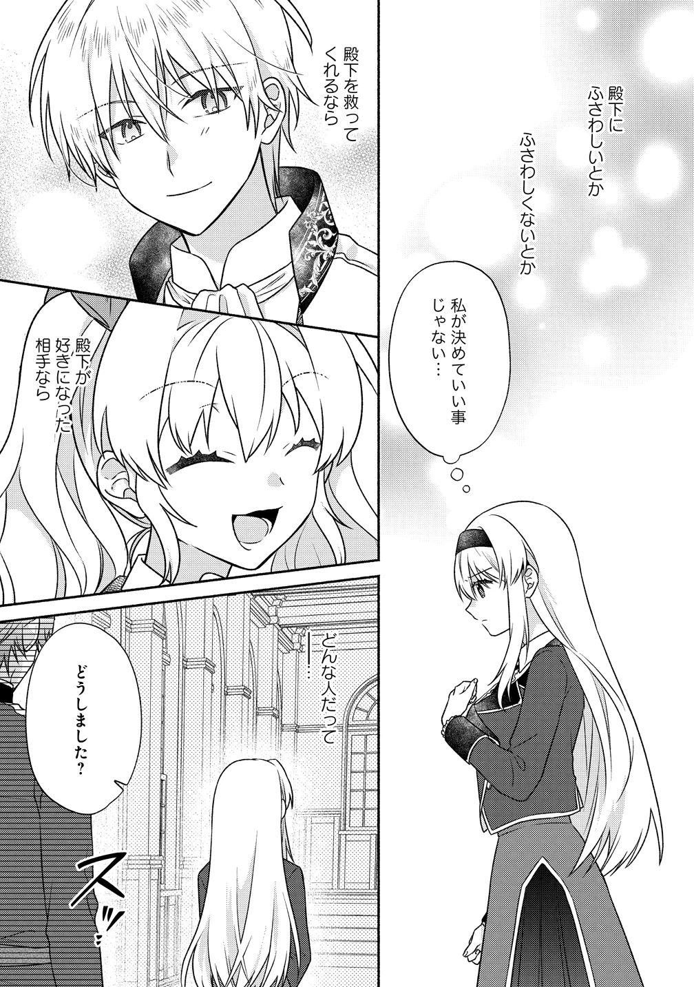 皇太子と婚約したら余命が10年に縮んだので、謎解きはじめます! 第14話 - 3